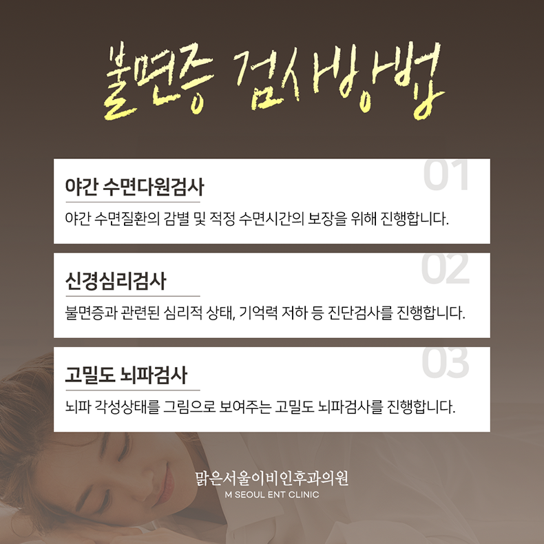 의정부불면증 온전한 수면을