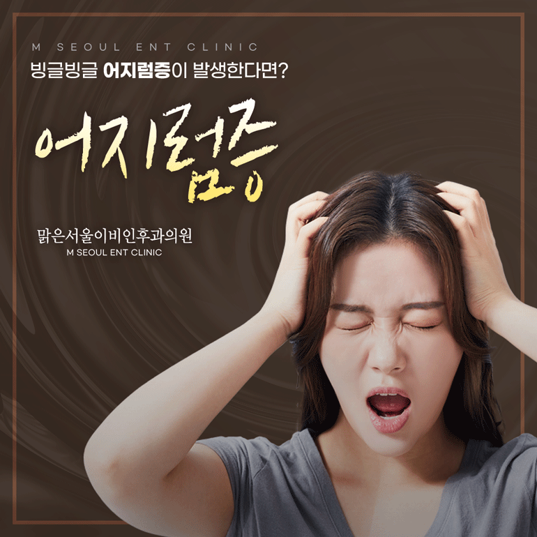 의정부어지럼증 개선할 수 있도록