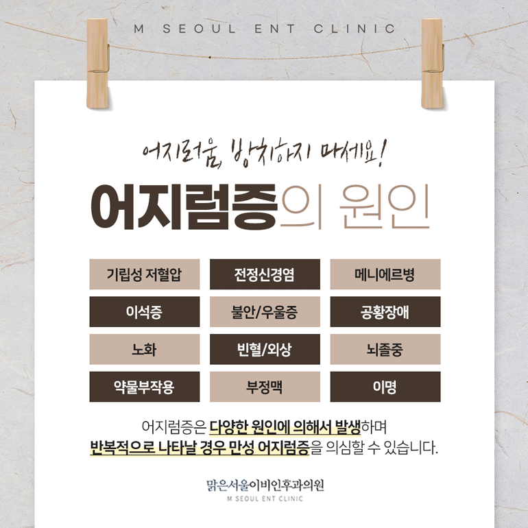 의정부어지럼증 개선할 수 있도록