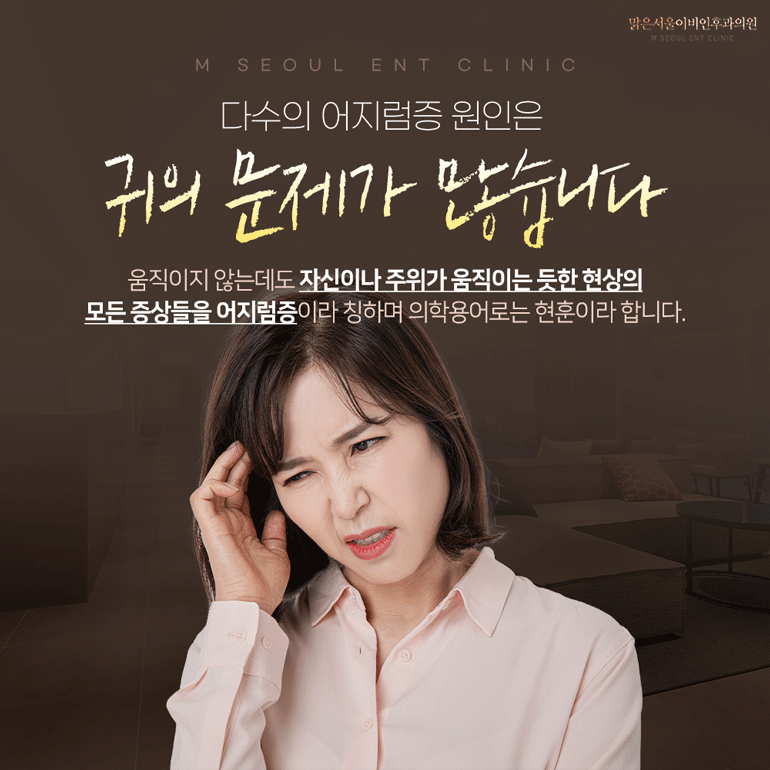 의정부어지럼증 개선할 수 있도록