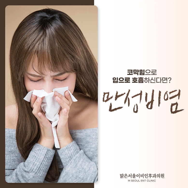 동두천비염 큰 온도차에