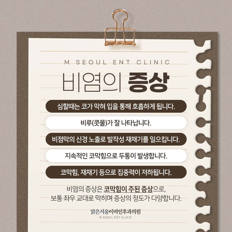 동두천비염 큰 온도차에