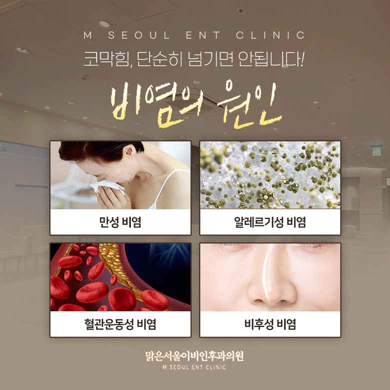 동두천비염 큰 온도차에