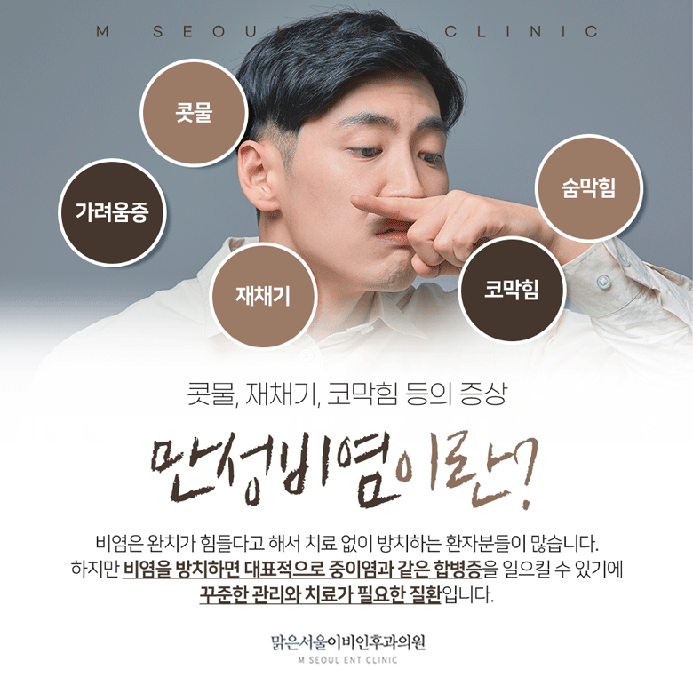 동두천비염 큰 온도차에