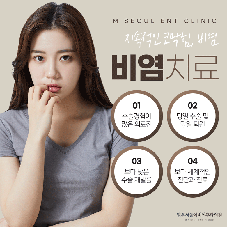 동두천비염 큰 온도차에