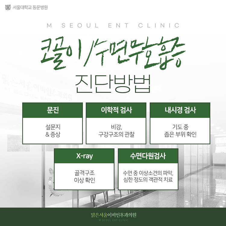 동두천코골이 쾌적한 일상을