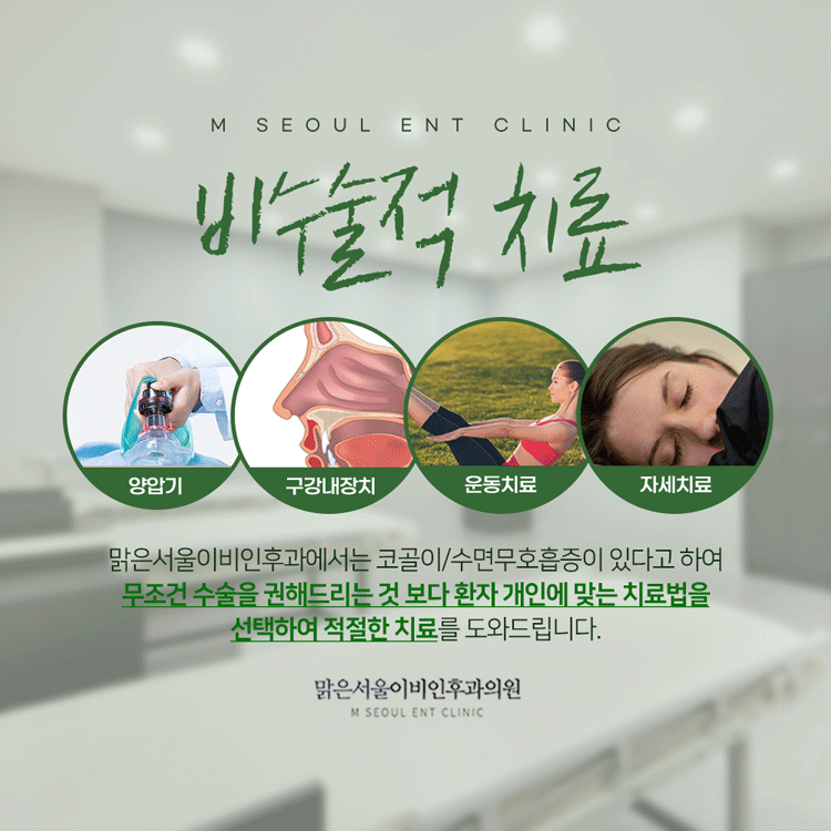 동두천코골이 쾌적한 일상을