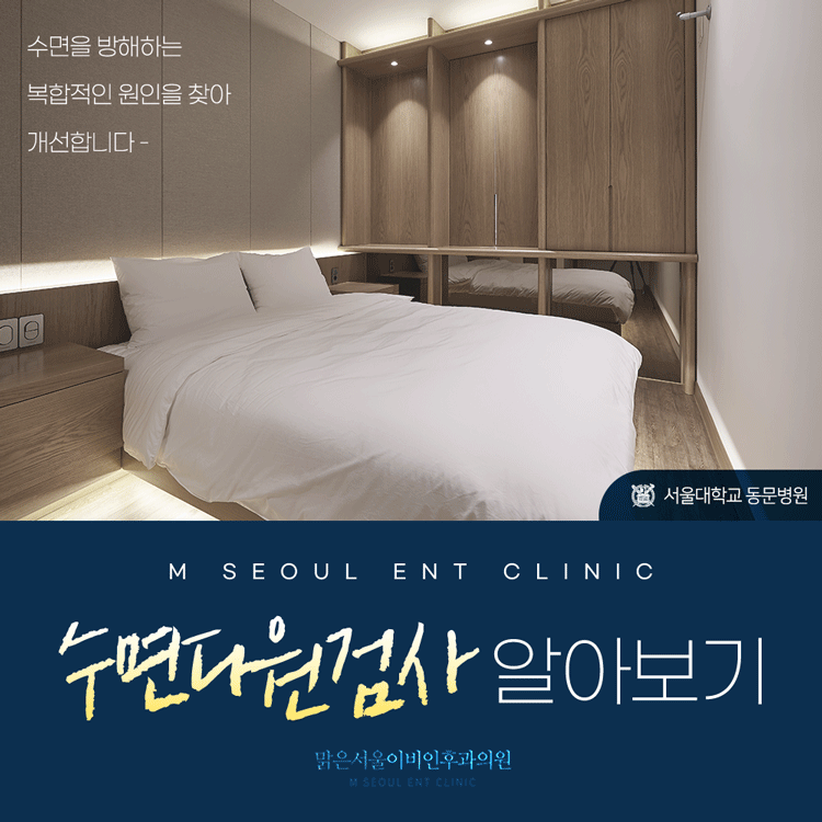 의정부수면클리닉 면밀한 검사로
