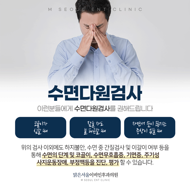 의정부수면클리닉 면밀한 검사로