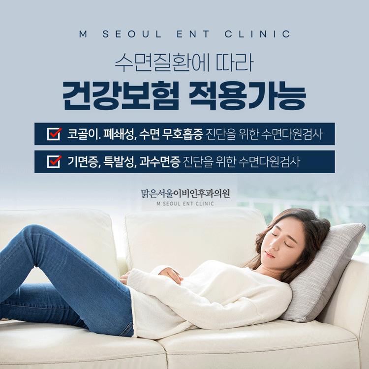 의정부수면클리닉 면밀한 검사로