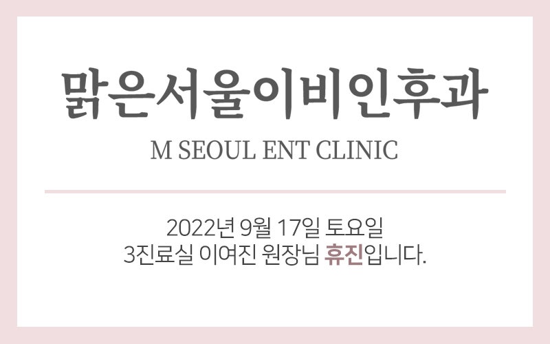 진접이비인후과, 수면클리닉이 궁금하다면