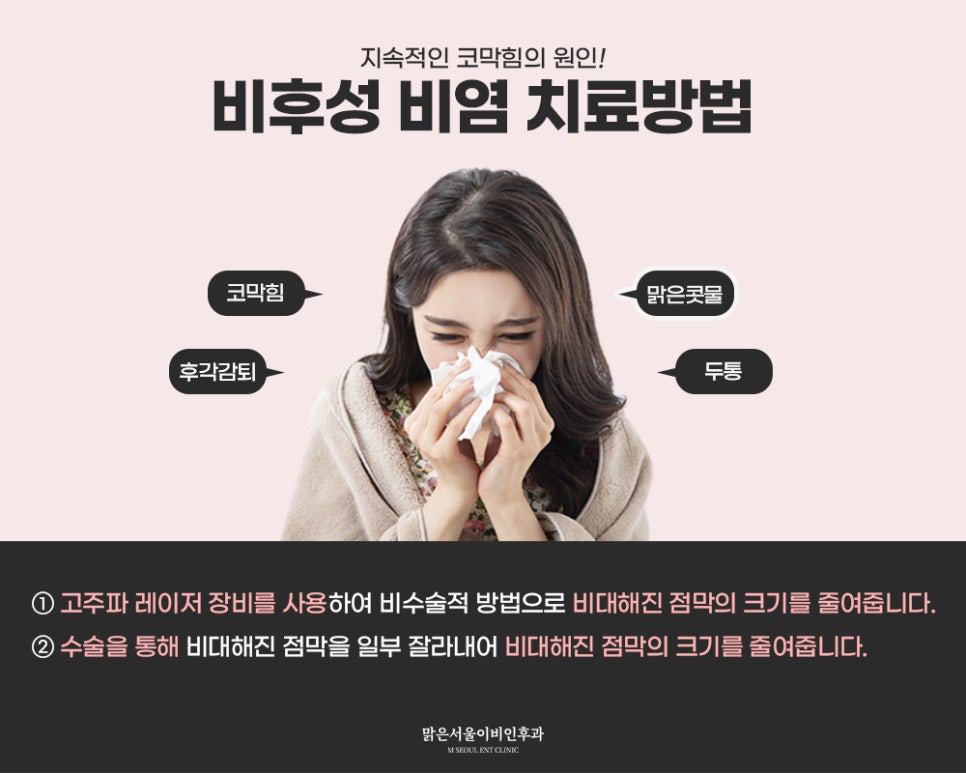 의정부 비후성 비염 치료방법은? 자세히 알아봐요.