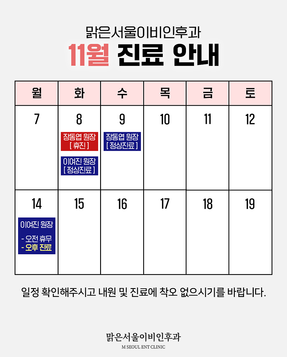 [의정부이비인후과] 환절기 편도선염 원인 및 치료방법