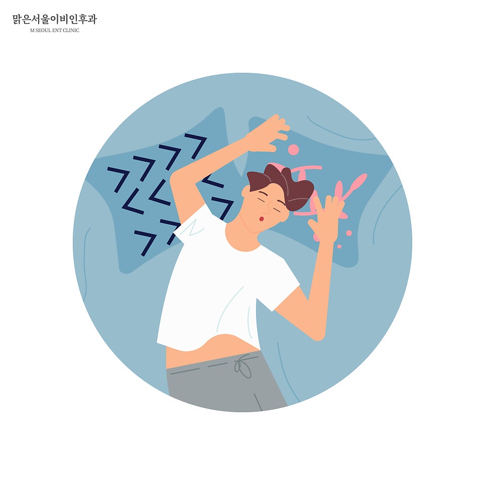 코골이 줄이기 위해서는 [하남이비인후과]