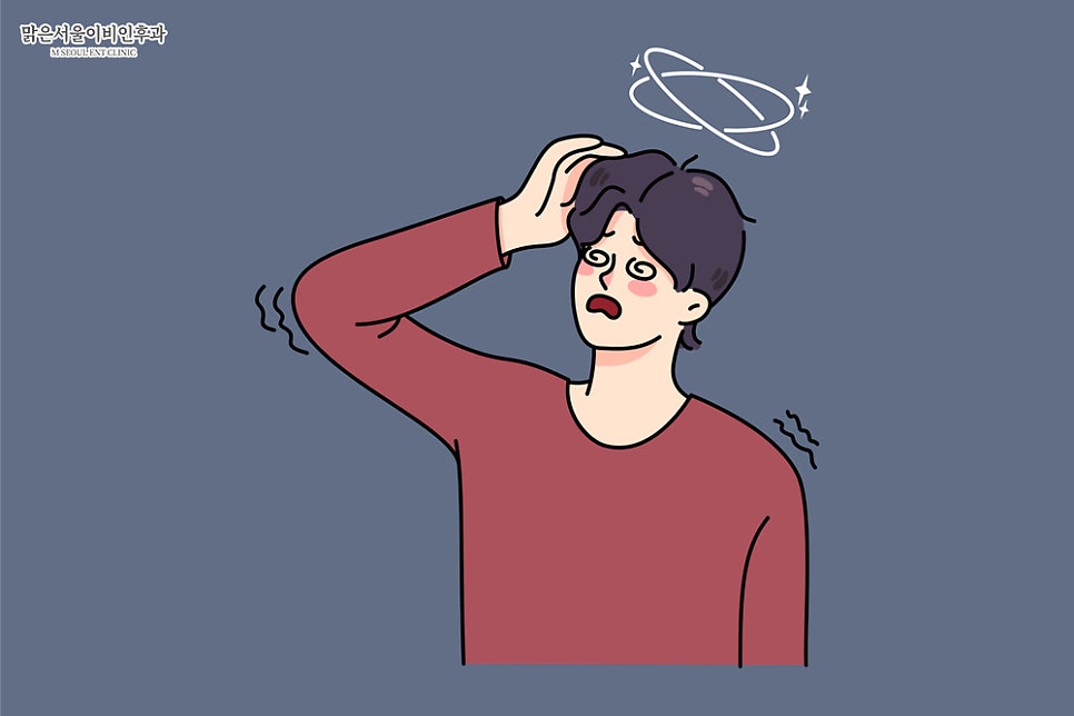 의정부역이비인후과 이석증 원인, 증상, 예방법은?