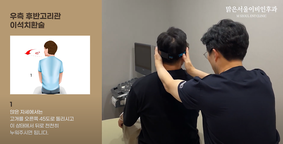 의정부 이비인후과 이석치환술 어떻게 진행할까?