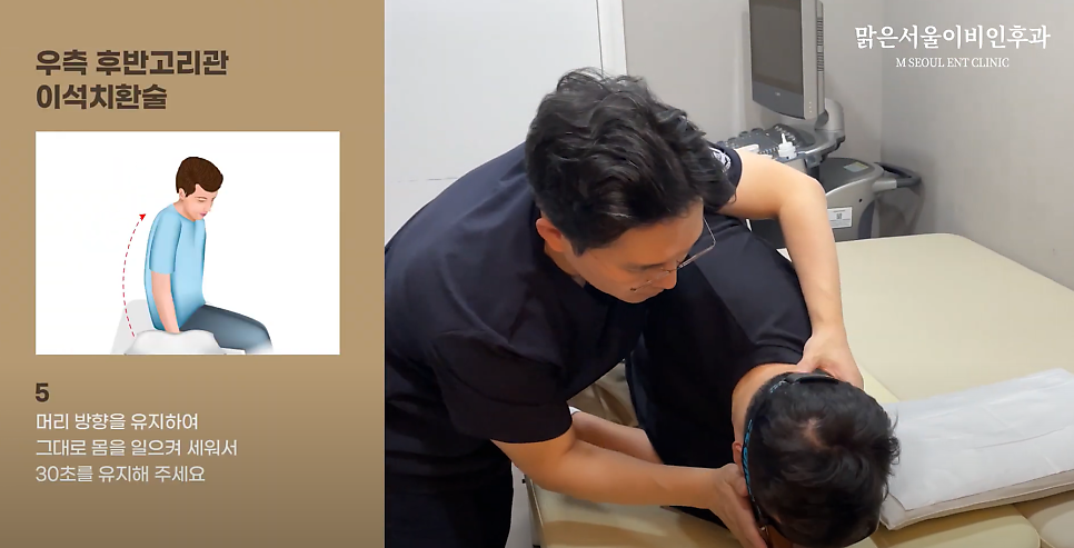 의정부 이비인후과 이석치환술 어떻게 진행할까?