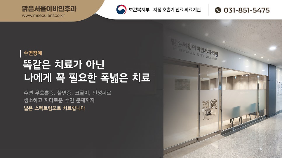 수면장애로 고생이신가요?[남양주이비인후과]