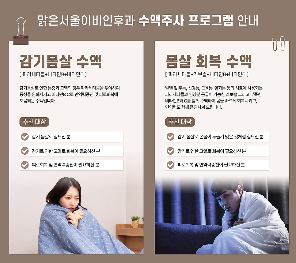 명절의 피로 수액치료로 빠르게 회복하세요.[의정부수액치료]