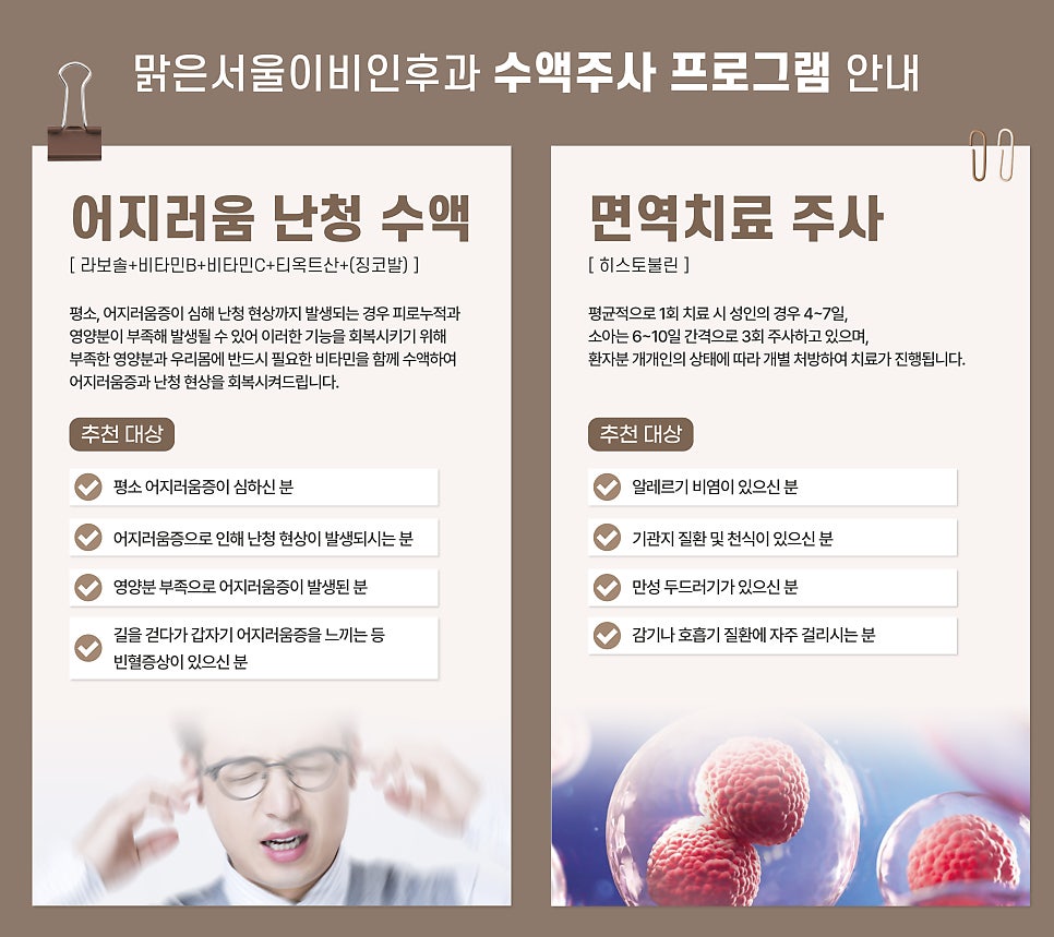 명절의 피로 수액치료로 빠르게 회복하세요.[의정부수액치료]