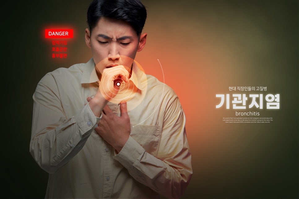 계속되는 기침! 기관지염을 의심해봐야합니다.[의정부역이비인후과]