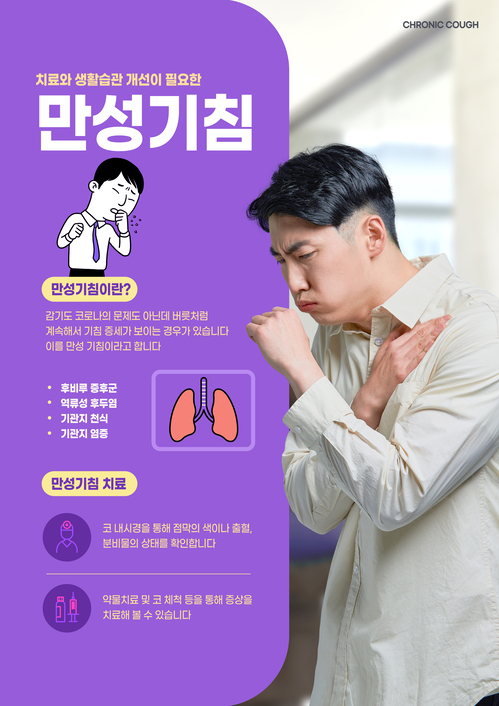 만성 기침으로 고생하고 있다면 주목! [하남이비인후과]