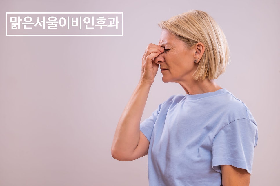 일교차가 큰 환절기에는 부비동염에 주의해주세요 [의정부이비인후과]
