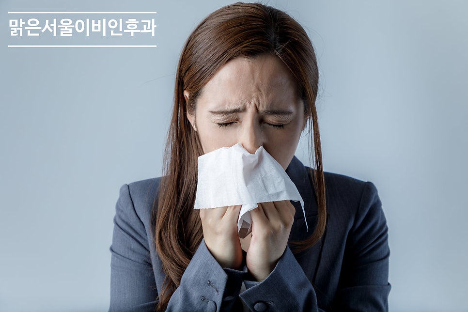 비염을 방치하면 안 되는 이유는? [양주이비인후과]