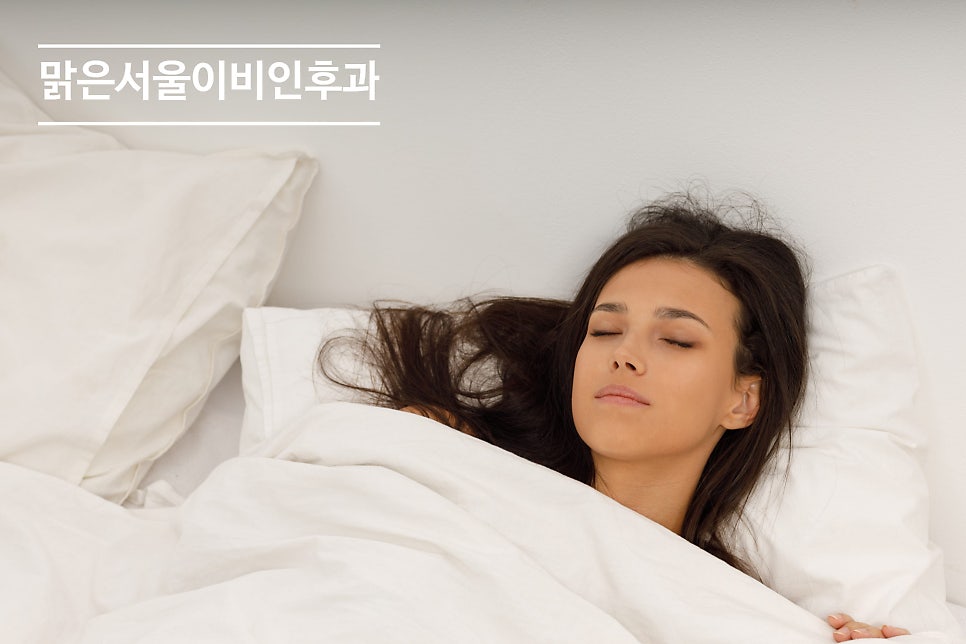 [별내이비인후과] 잠이 보약입니다! [의정부수면다원검사]