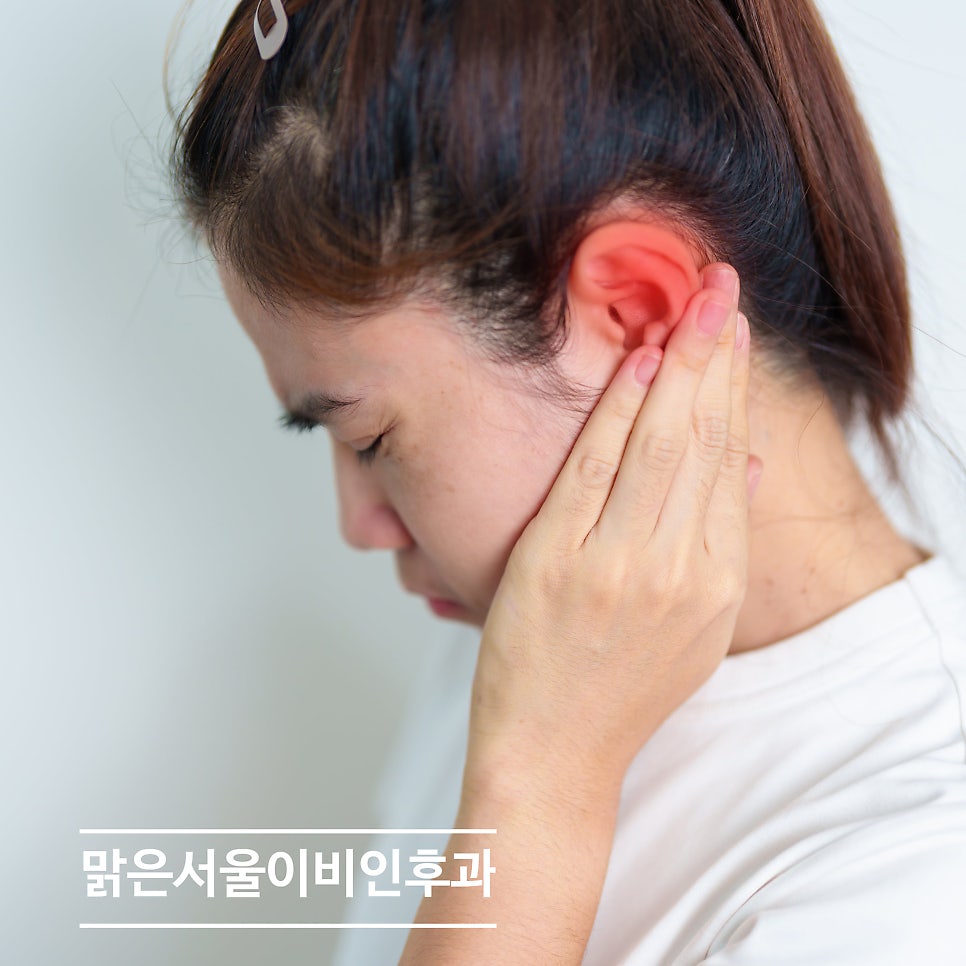 귀지제거를 이비인후과에서 해야하는 이유는? [양주이비인후과]