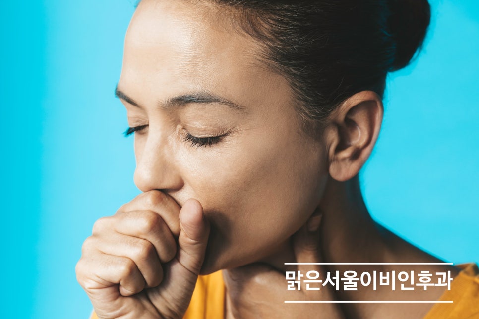 목이 건조하고 마른 느낌이 든다면? [연천이비인후과]