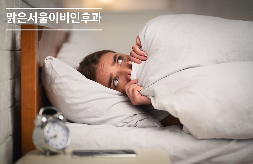수면장애의 종류는 어떤 것들이 있을까요? [의정부이비인후과]