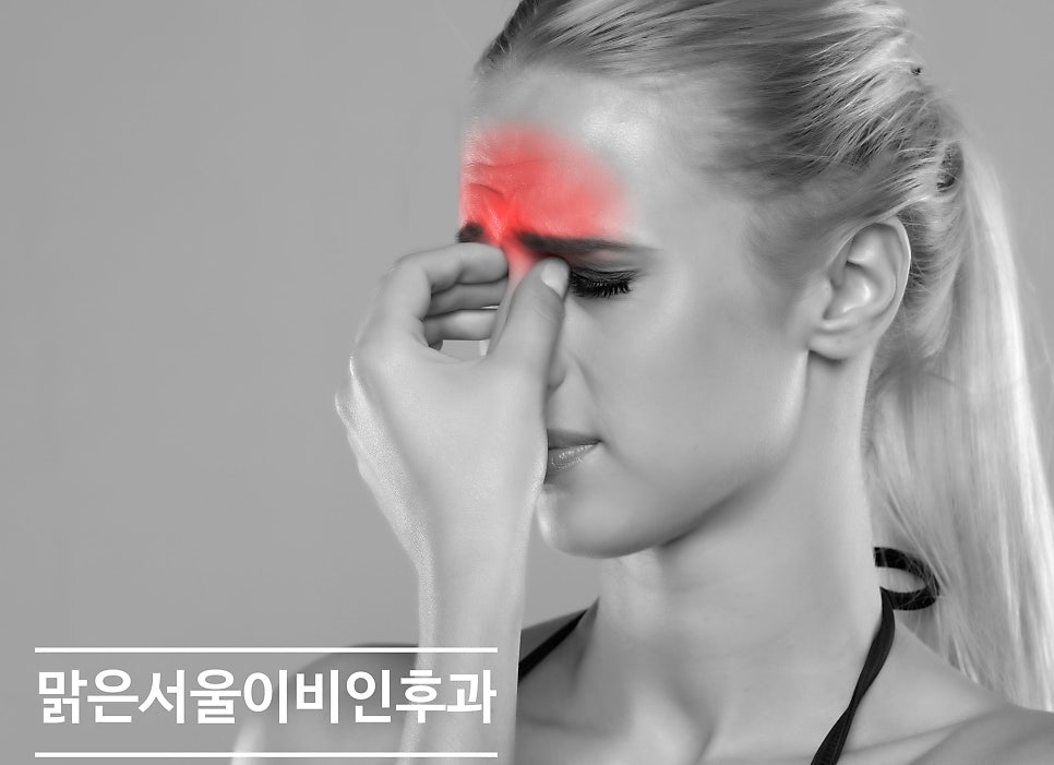 노란 콧물과 코막힘이 심하다면? 부비동염일 수도 있습니다 [연천이비인후과]