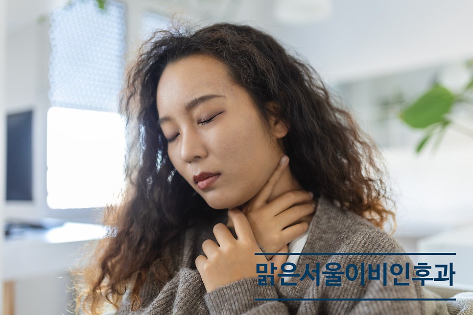인후건조증 ! 목이 마르고 마른기침이 나온다면? [의정부이비인후과추천]