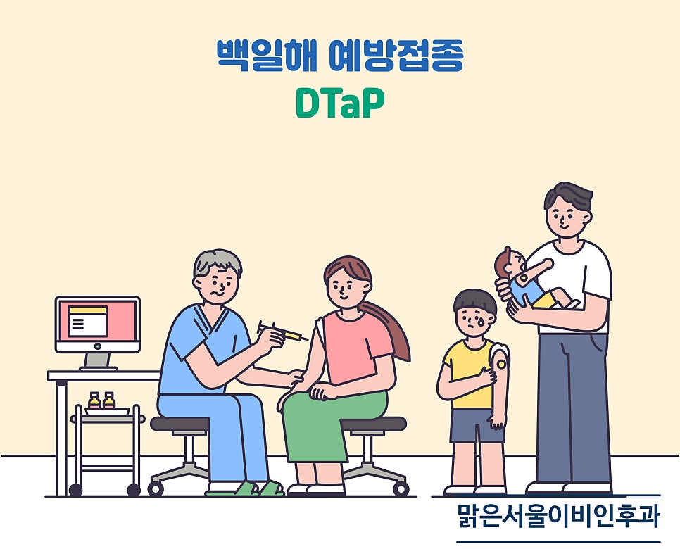 백일해를 아시나요? [민락동이비인후과]