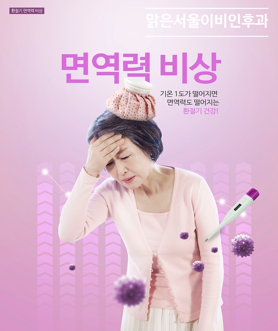 [별내이비인후과] 환절기에 감기에 쉽게 걸리는 이유는?