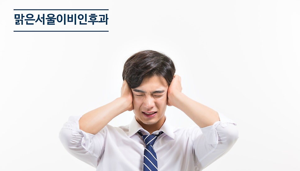 [연천이비인후과] 중이염의 증상은?