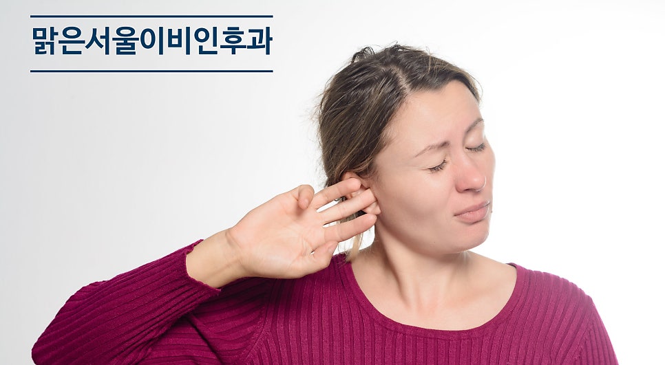 [연천이비인후과] 중이염의 증상은?