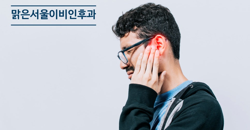 [포천이비인후과] 귀지 제거를 이비인후과에서 해야 하는 이유는?