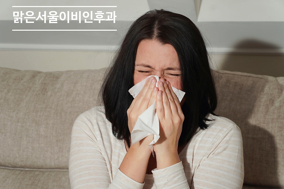 [의정부 알레르기 비염] 비염 방치하면 합병증 발생?