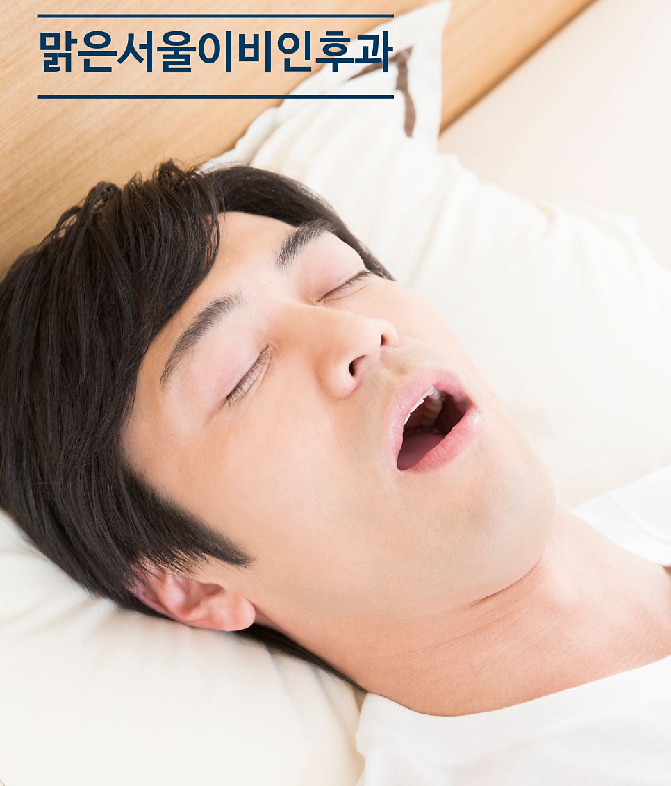 [의정부 비중격만곡증수술] 비중격만곡증수술의 효과는?