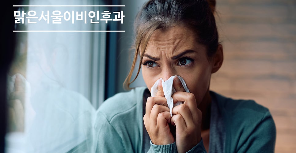 [의정부 비중격만곡증수술] 비중격만곡증수술의 효과는?