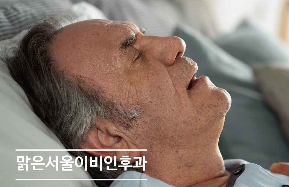 [의정부 코골이] 코골이와 수면무호흡증에는 양압기 치료를 받아보세요