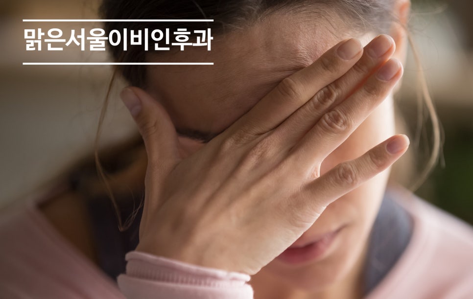 [연천이비인후과] 급성 부비동염 VS 만성 부비동염, 어떤 차이가 있을까?