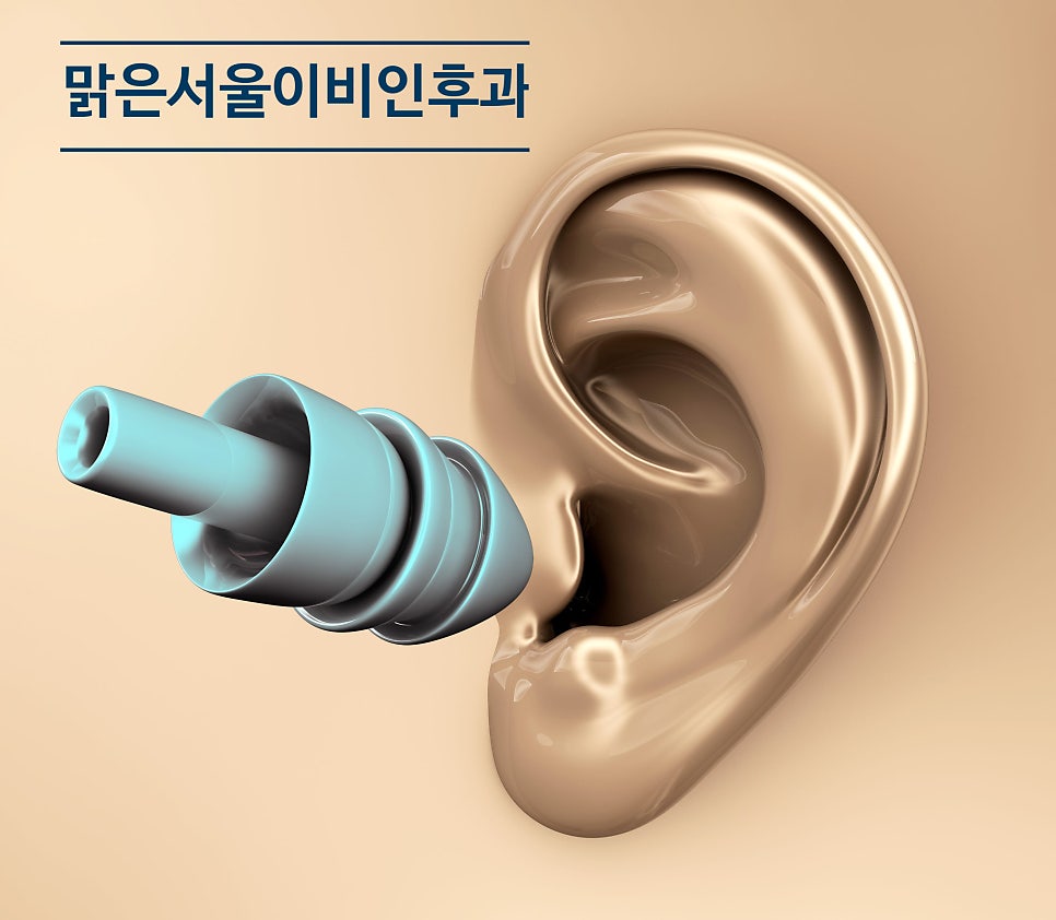 [의정부외이도염] 귀를 항상 깨끗하고 뽀송하게 유지해 주세요