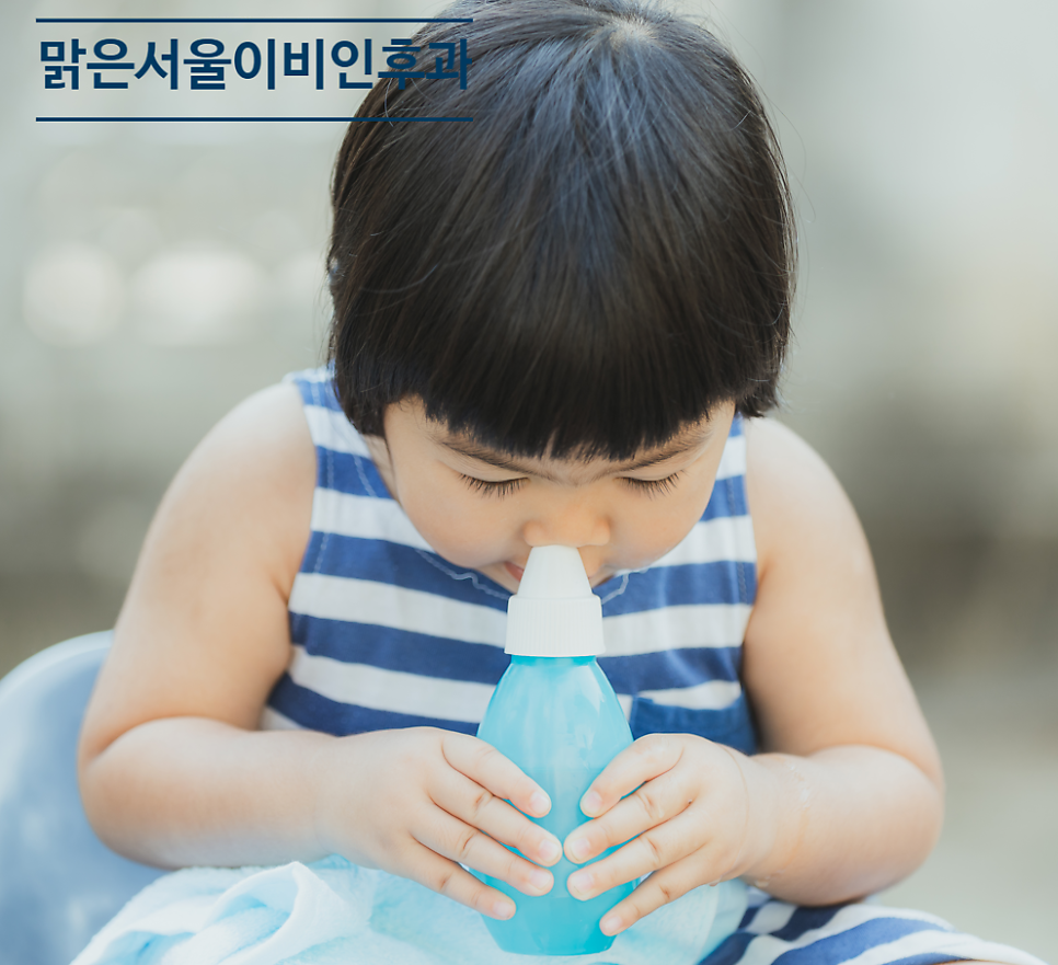 [의정부역이비인후과] 코세척 하는 방법은?