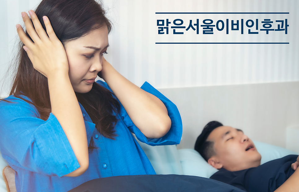 [양주이비인후과] 잠을 잘 못 잔다면 필독!