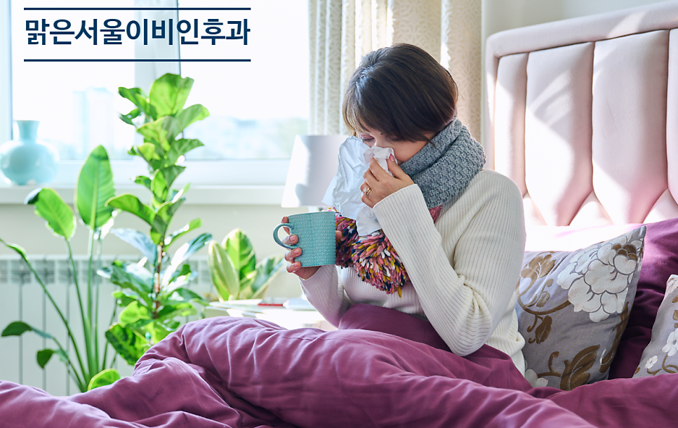 [연천이비인후과] 환절기 감기 예방 방법은?