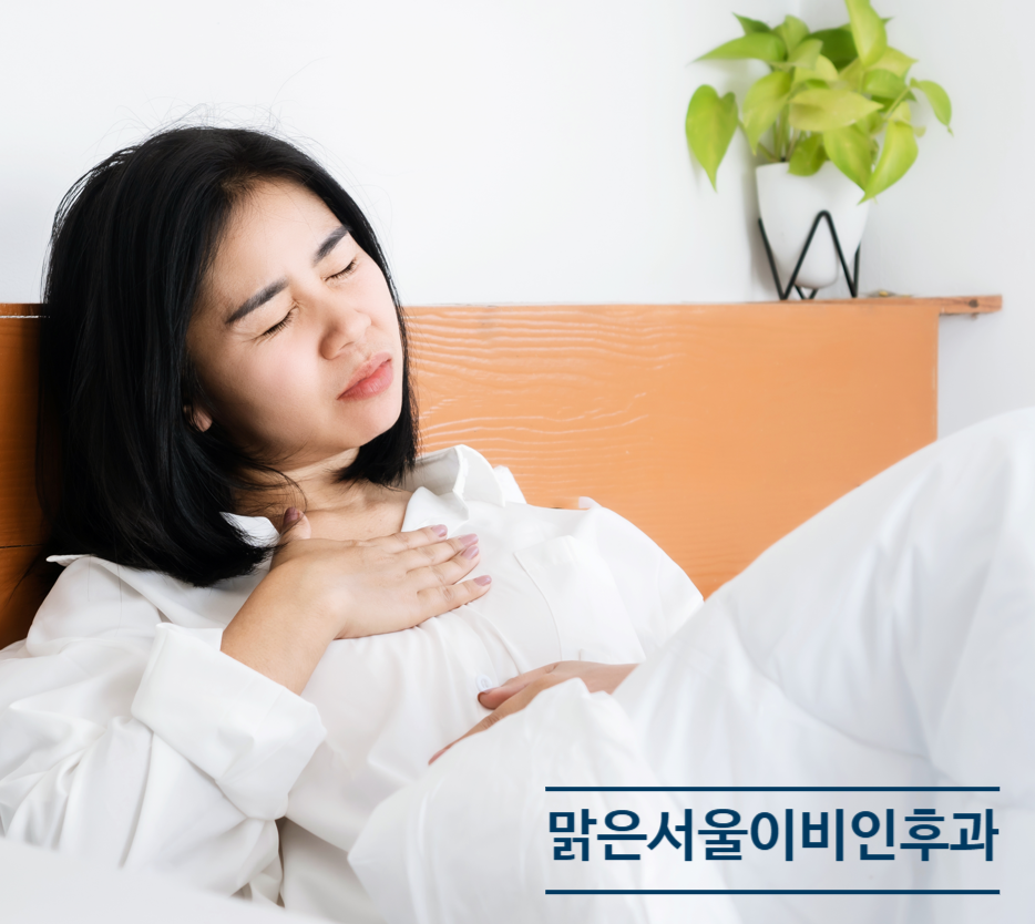 [노원이비인후과] 목이 건조하고 마른다면?