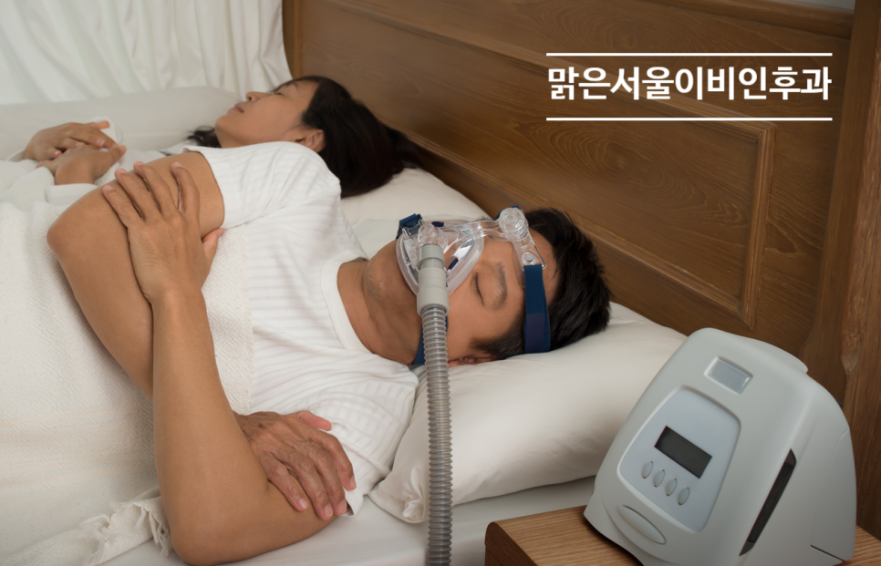 [의정부역이비인후과] 수면무호흡증, 수면다원검사로 확인해 보세요